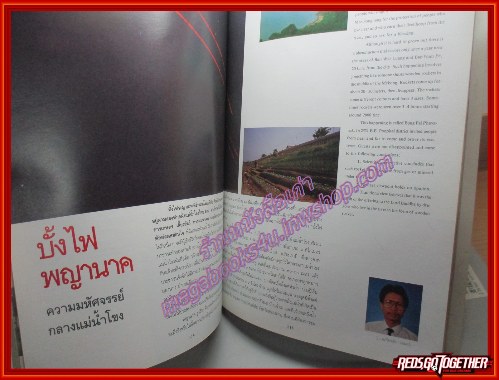 บันทึกประวัติศาสตร์สะพานมิตรภาพไทย - ลาว ปี2537