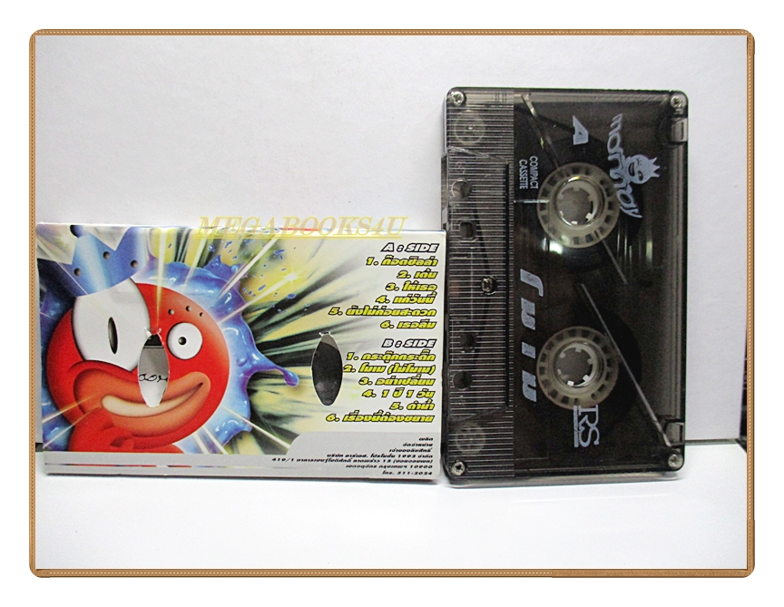 ขายเทปเพลงเก่า MOMAY โมเม อัลบั้ม MOMAY