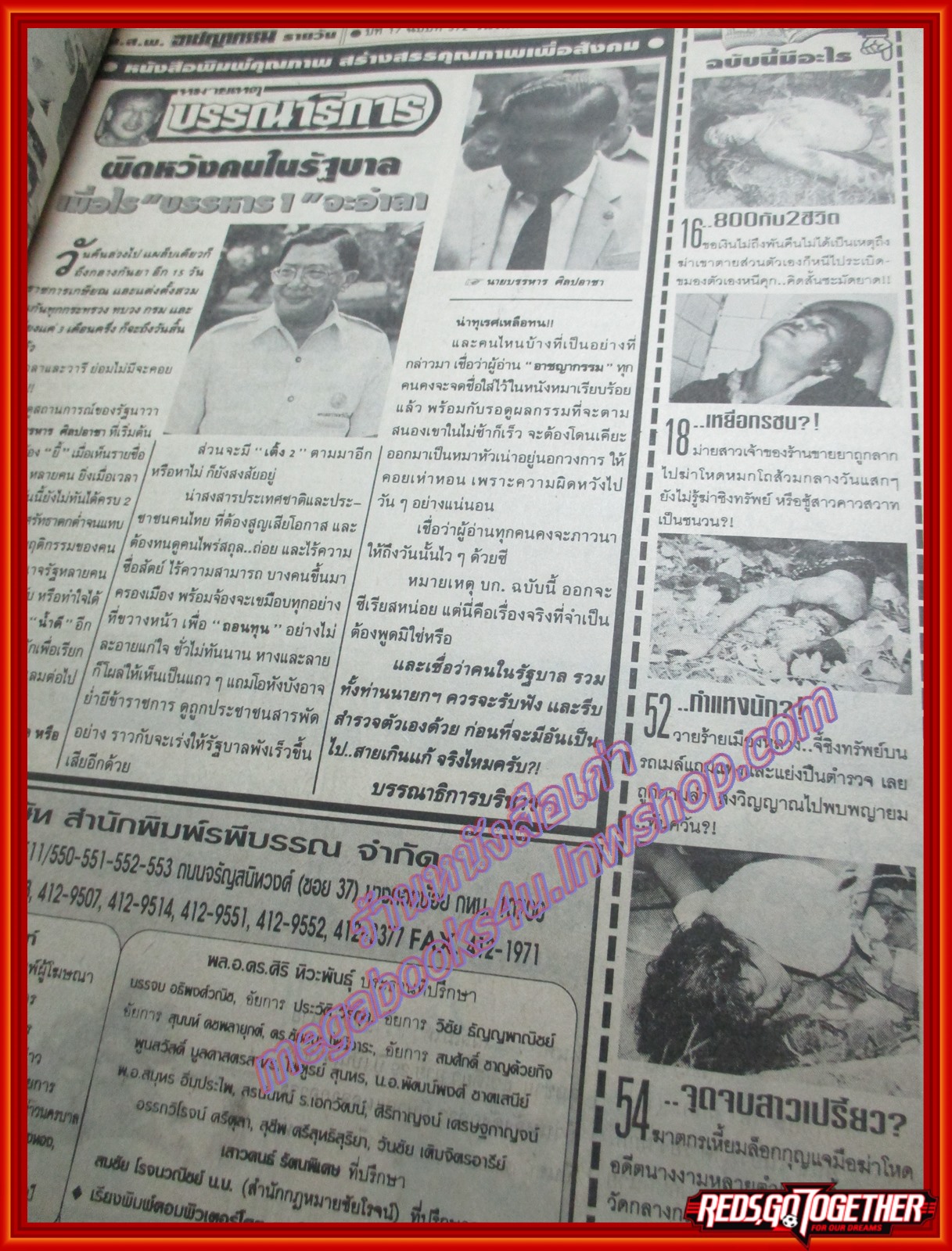 นิตยสารอาชญากรรม เล่มที่0572 ปี2538