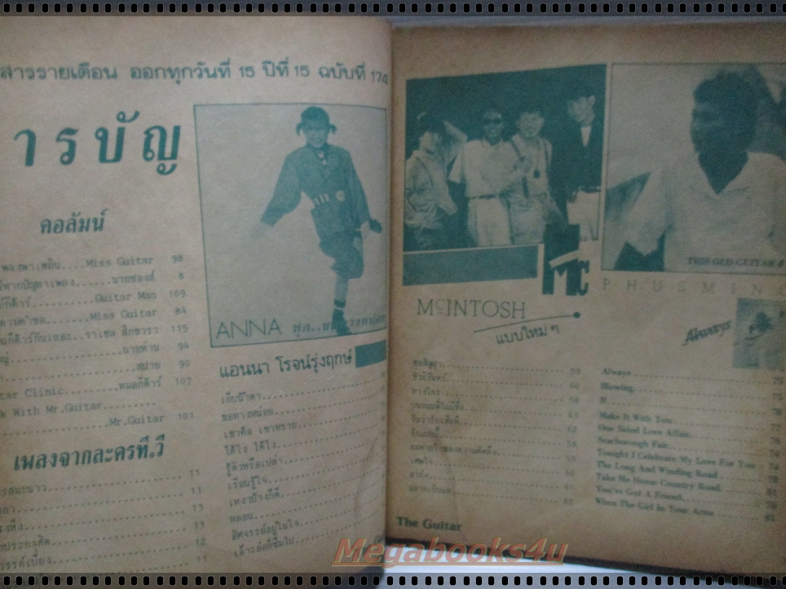 หนังสือเพลงพร้อมคอร์ดกีตาร์ เดอะกีต้าร์ THE GUITAR ฉบับที่174 ปี2531