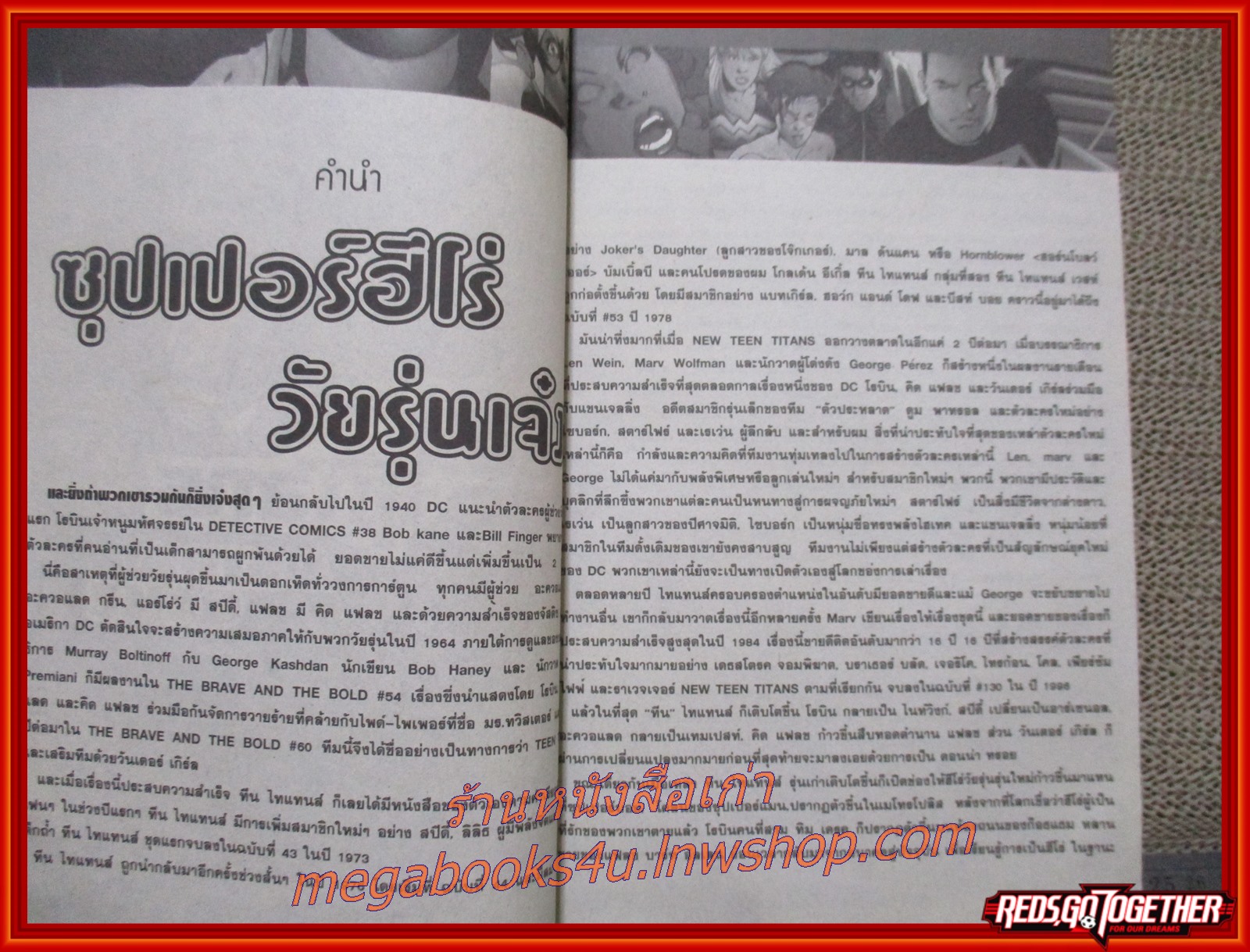 การ์ตูนบ้าน TEEN TITANS : A KID'S GAME เล่มเดียวจบ สนพ.บงกช