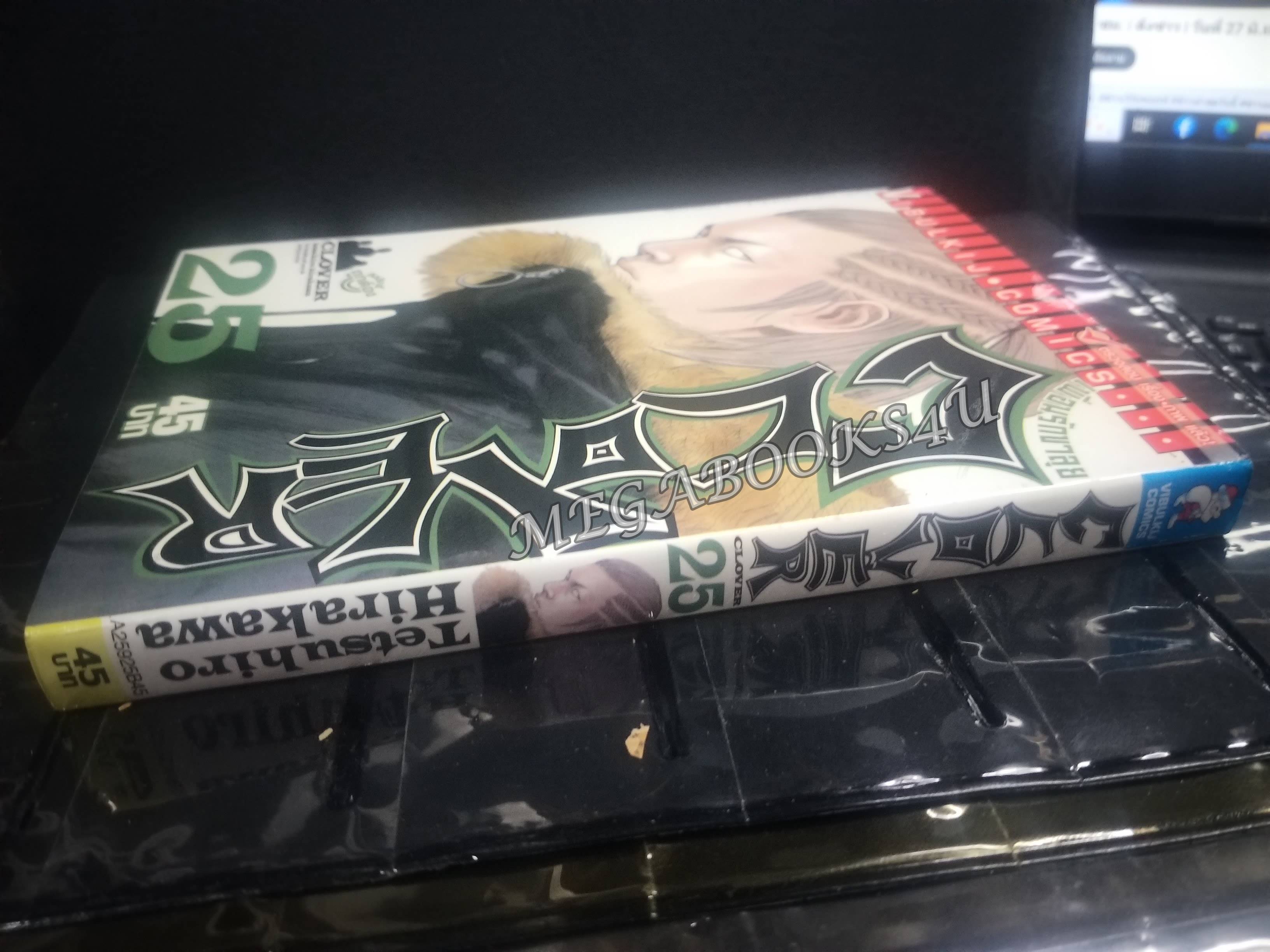 CLOVER เพื่อนรักขาลุย เล่ม 25 / TETSUHIRO HIRAKAWA สนพ.วิบูลย์กิจ การ์ตูนบ้าน (ปก45บาท) (43เล่มจบ)