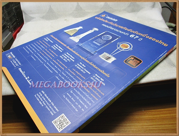 นิตยสารสารคดี ฉบับที่352 มิถุนายน 2557 จอมพล ป.พิบูลสงคราม สภาพดี