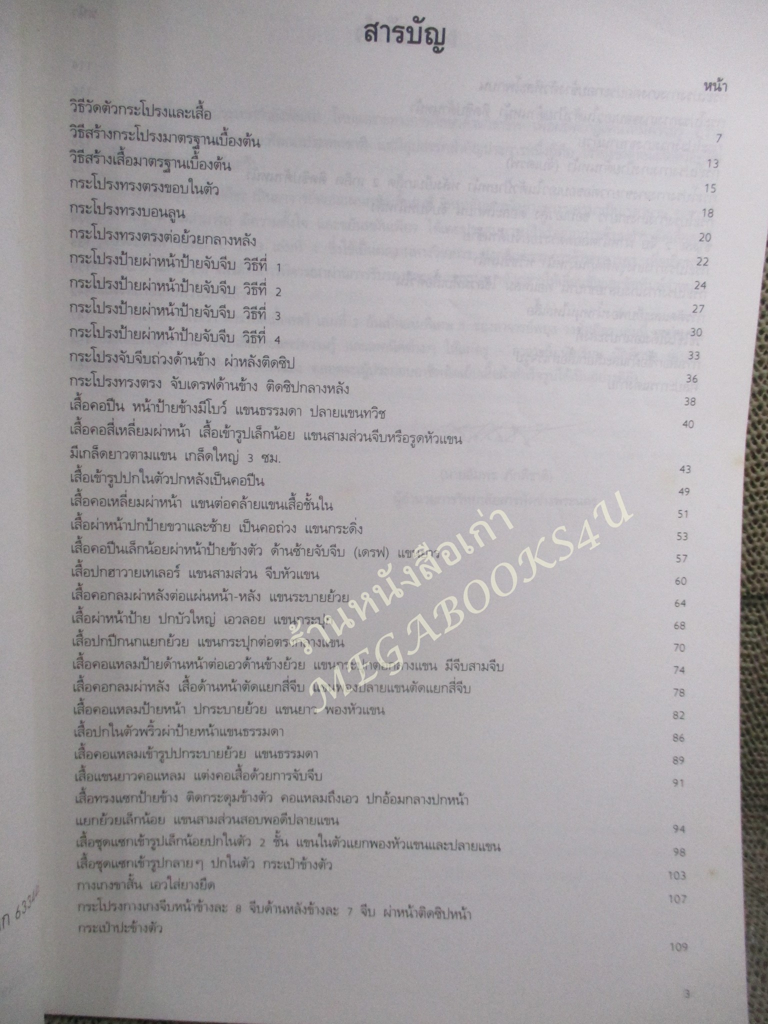 หนังสือ ตัดเสื้อสตรี เล่มพิมพ์พิเศษ1 โดย อาจารย์พยุง วงศ์ศศิธร