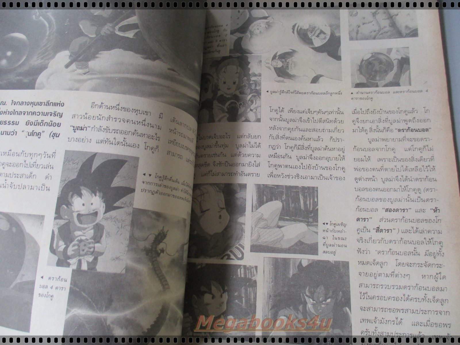นิตยสาร DRAGON BALL GT TV Animation ฉบับพิเศษ
