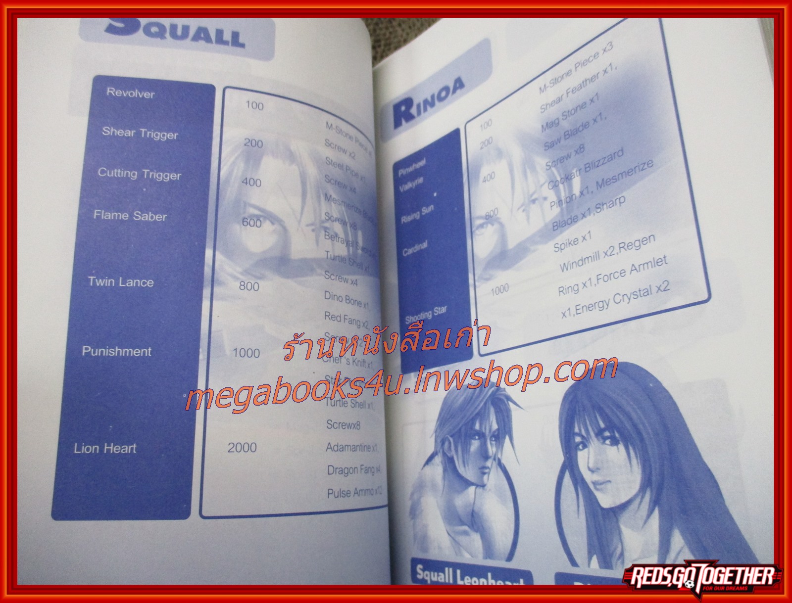 คู่มือเฉลยเกมส์ FINAL FANTASY VIII ฉบับภาษาอังกฤษ