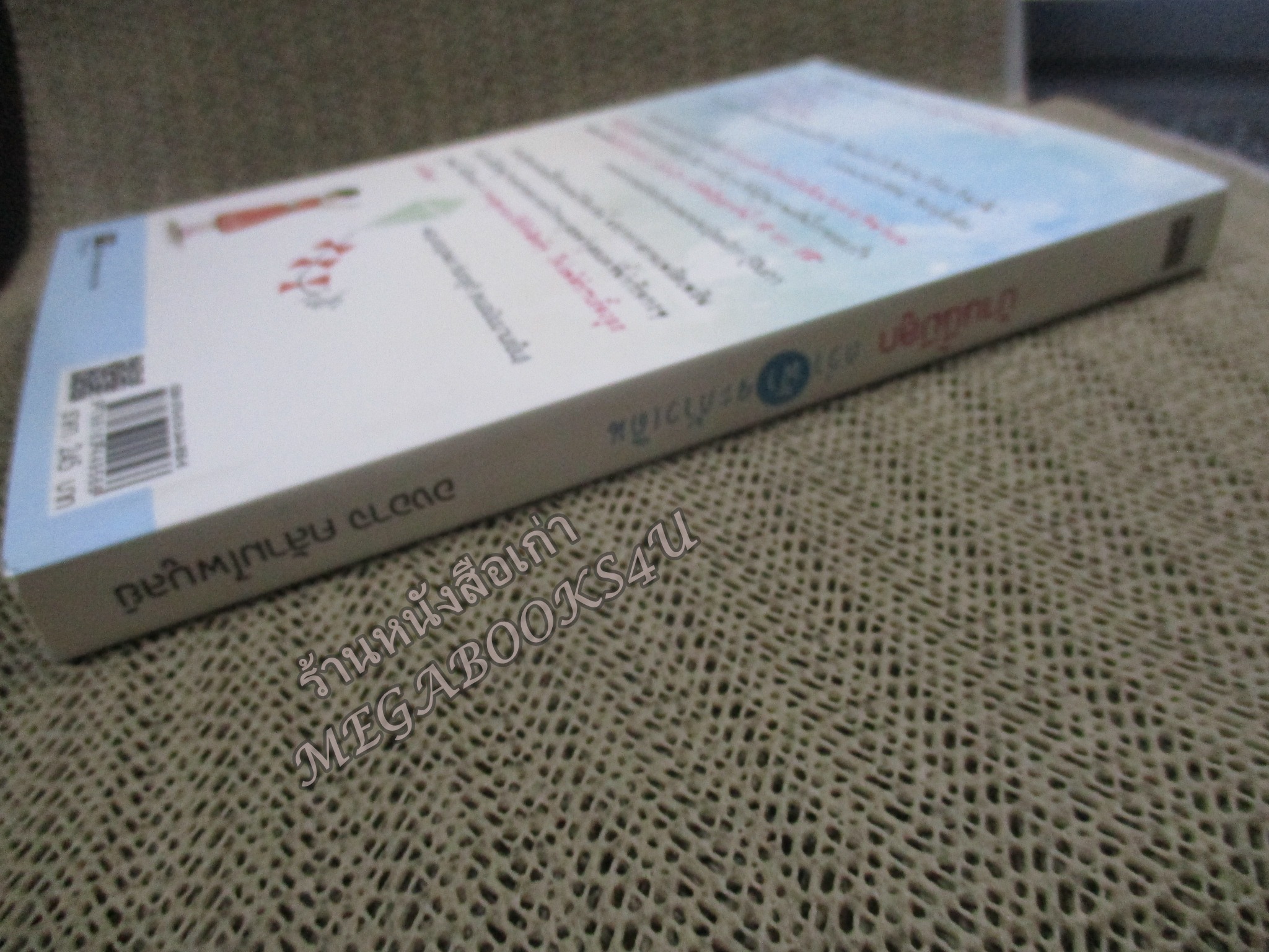 บ้านนี้มีลูก กว่าฟ้าจะก้าวเดิน / องอาจ คล้ามไพบูลย์ / เรื่องราวของพ่อแม่มือใหม่ เลียงลูกวัย 1-3 ปี ให้เป็นเด็กดีมีสุข