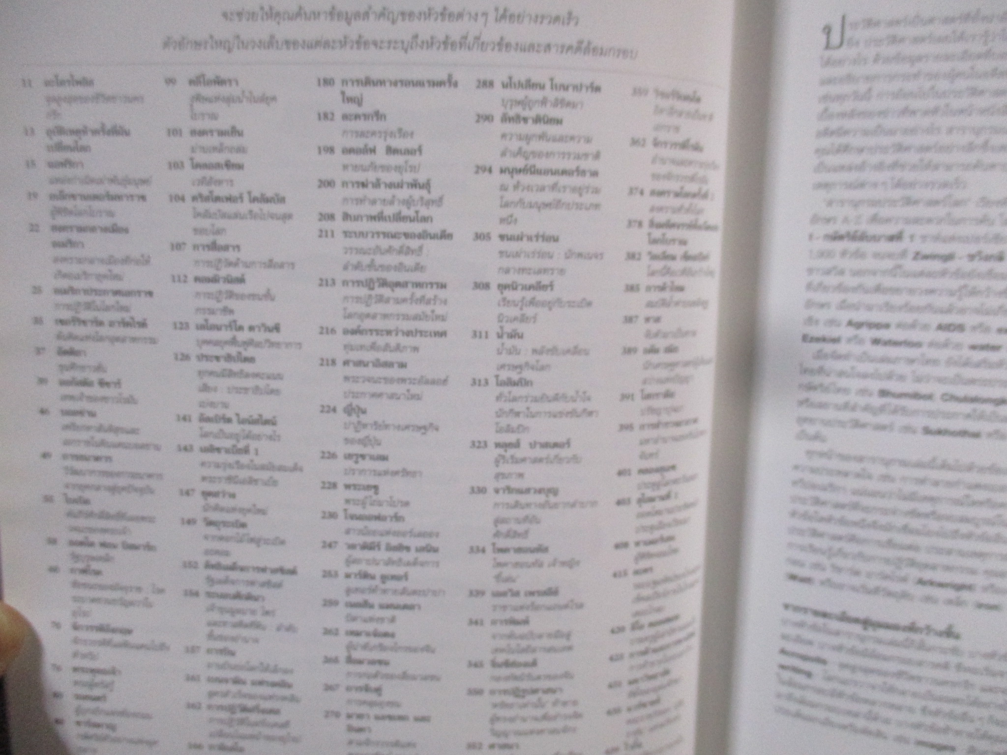 หนังสือ สารานุกรมประวัติศาสตร์โลก : รีดเดอร์ส ไดเจสท์ เหตุการณ์ โฉมหน้า และช่วงเวลาที่ผันแปรโลก