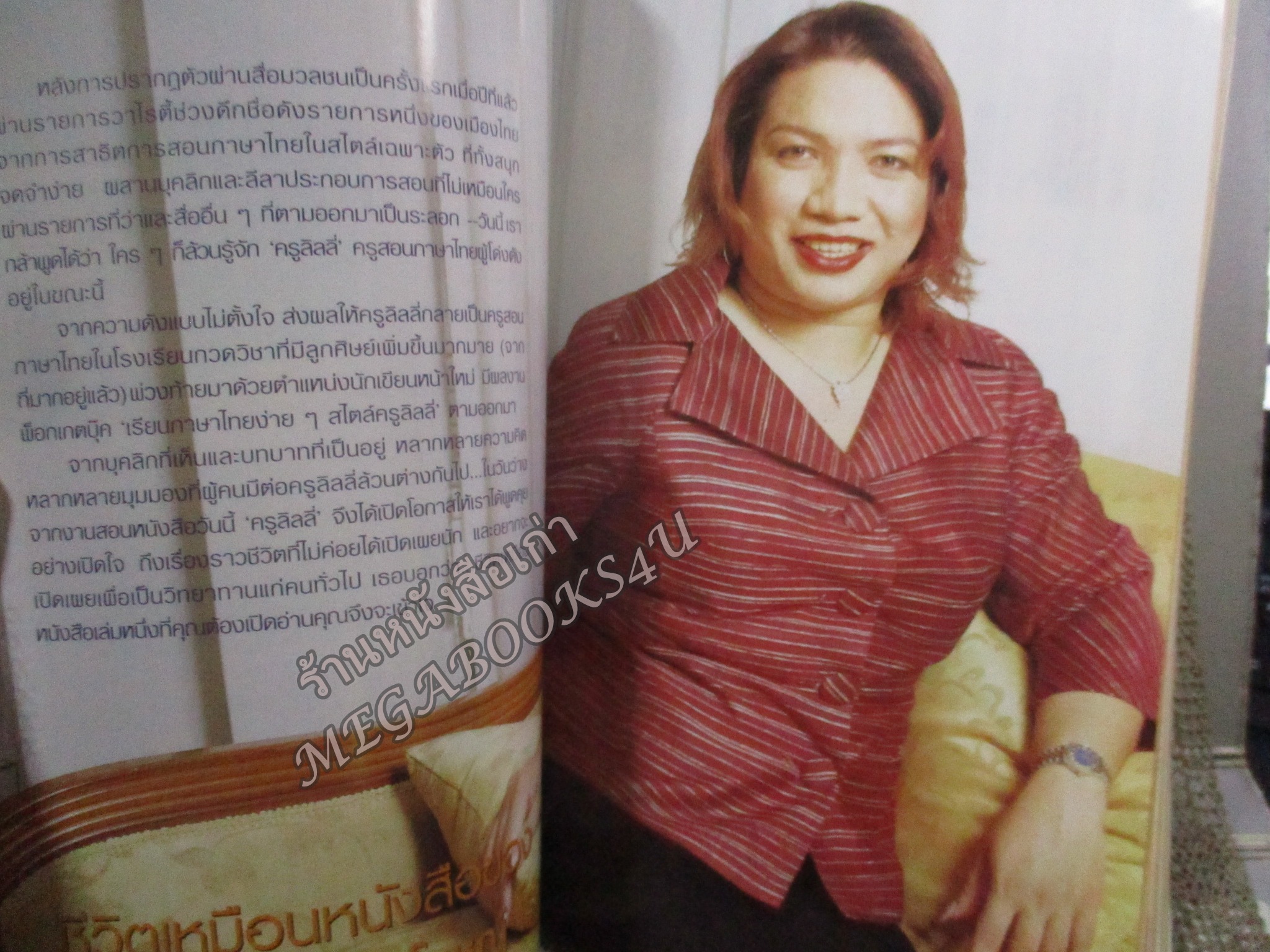 นิตยสารขวัญเรือน ฉบับที่729 ปี2545 ปก จอย รินลณี อ่าน ครูลิลลี่ / ดารุณี กฤตบุญญาลัย /