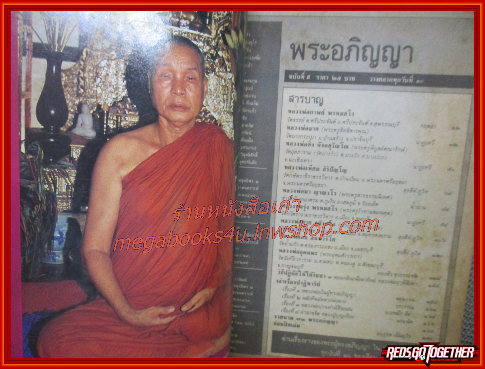 นิตยสารพระอภิญญา เล่ม09 ปี2529