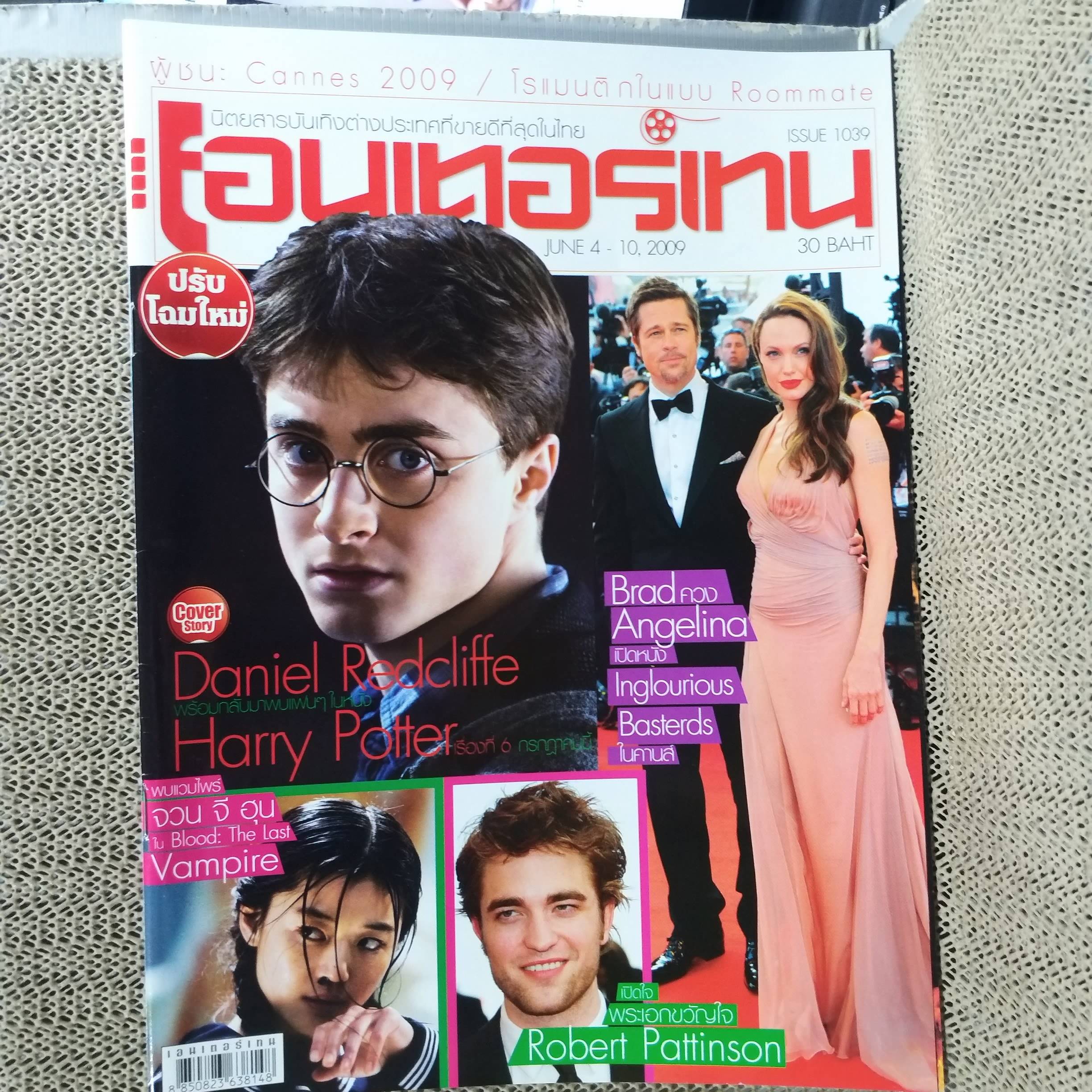 นิตยสารเอนเตอร์เทน Entertain ฉบับที่1039 ปี2552