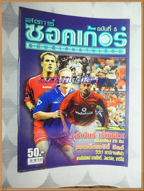 OC2201;นิตยสารฟุตบอลสตาร์ซอคเก้อร์,STAR'S SOCCER ปี2544 ฉบับที่05มีโปสเตอร์หน้ากลาง