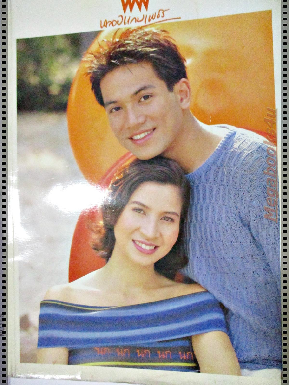 นิตยสารพลอยแกมเพชร ฉบับที่220 ปี2544 ปก ลลิตา ปัญโญภาส