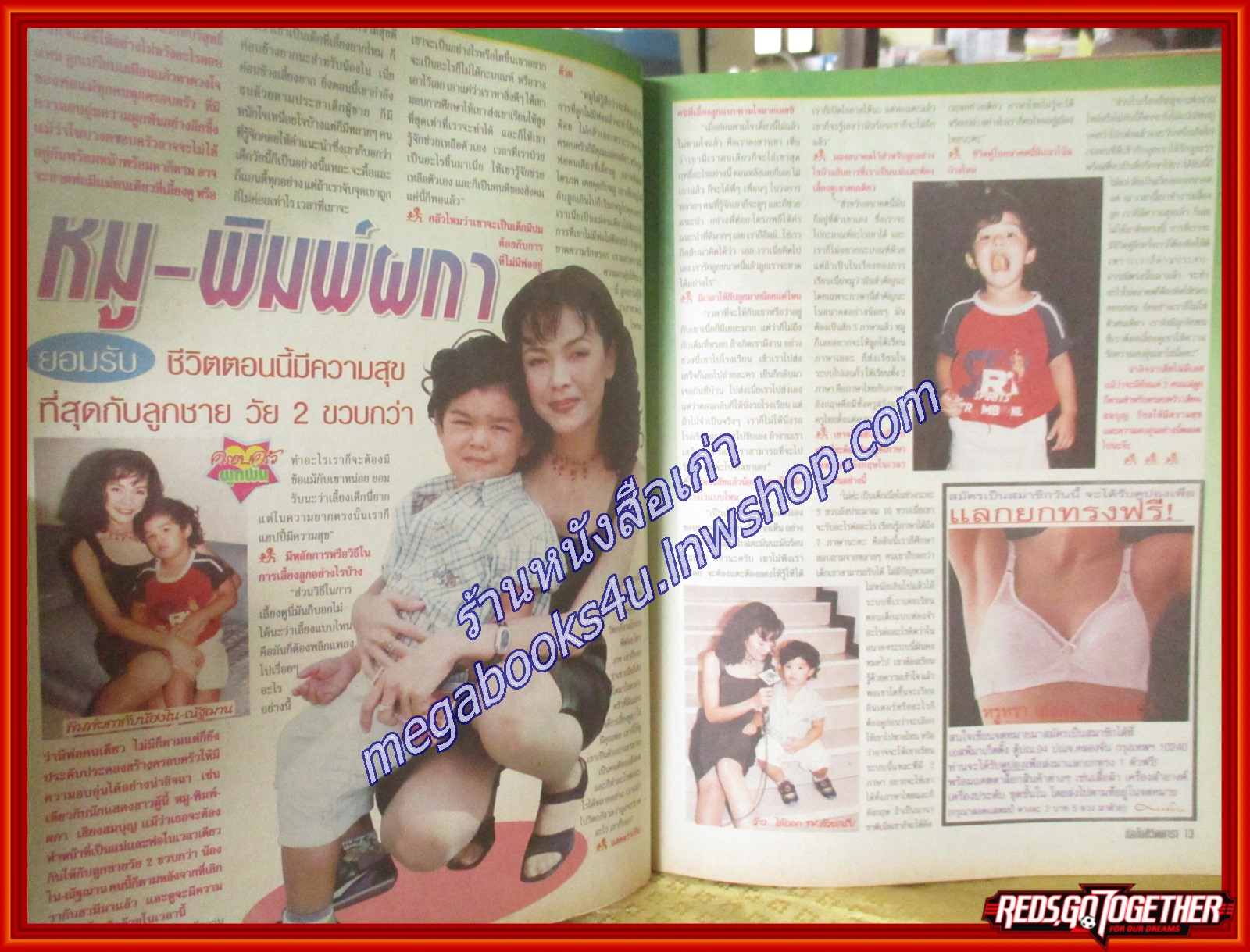 นิตยสารอัลบั้มชีวิตดารา ฉบับที่199 พฤษภาคม 2542 ปก ติ๊ก กัญญารัตน์