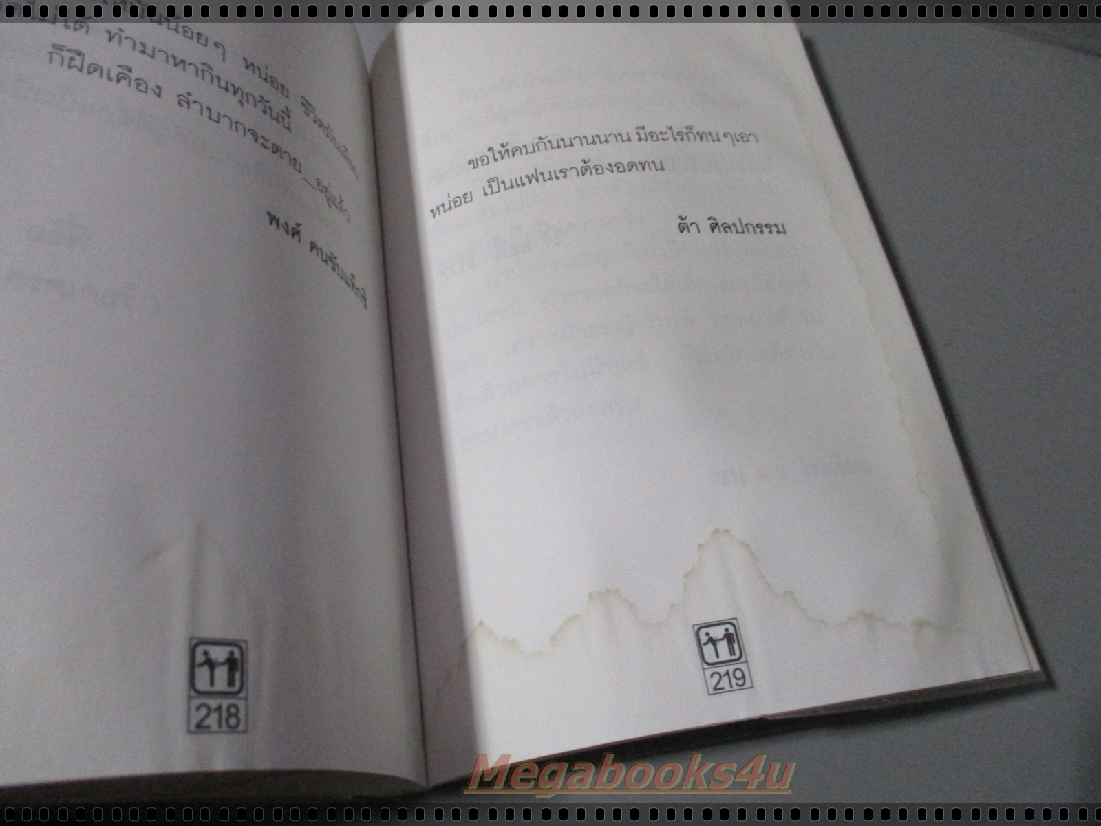 หักหลังผู้ชาย โดย กิ๊ก กะ จิ๊บ