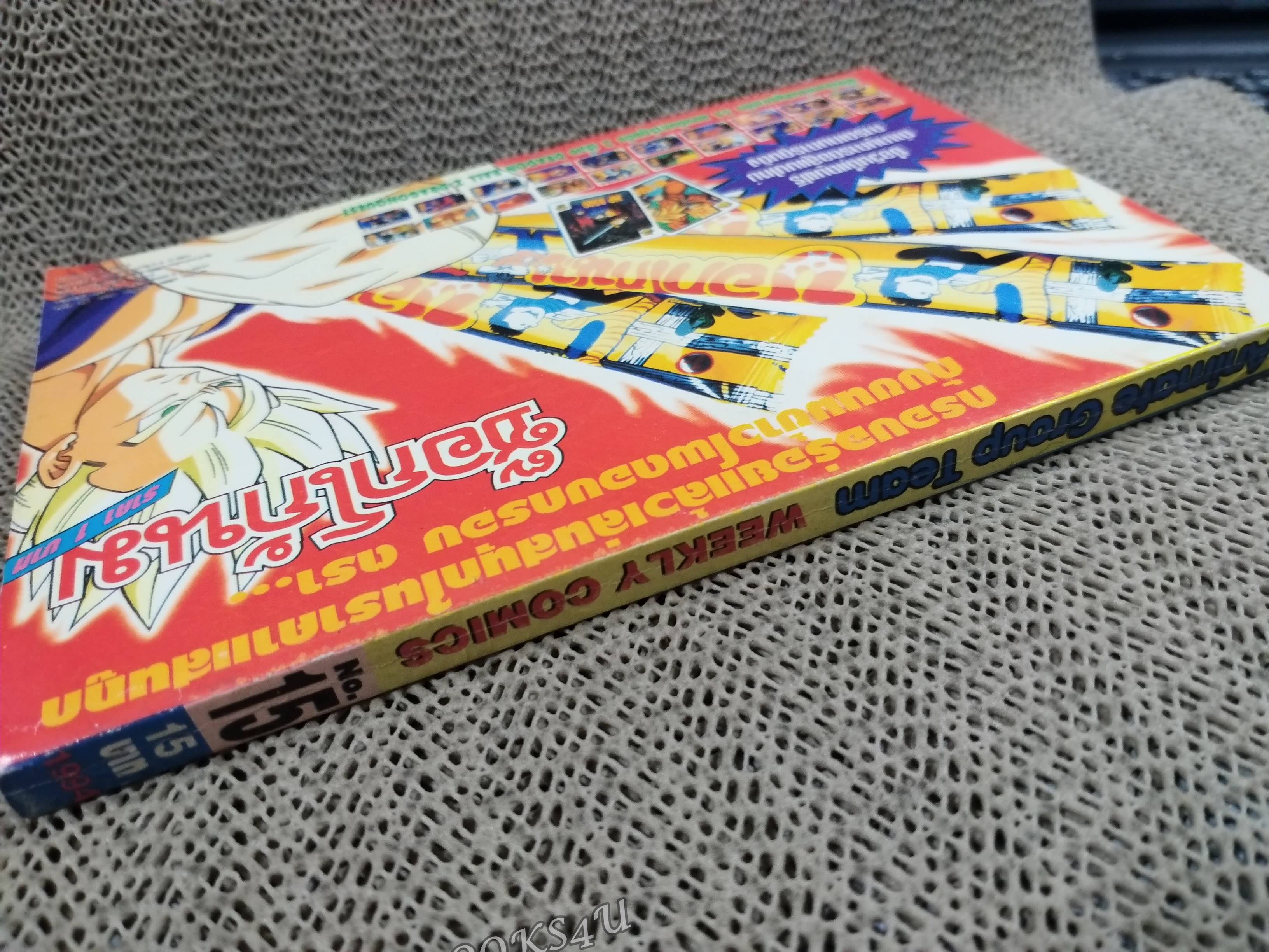 ANIMATE WEEKLY COMICS ปี1994 No.15 การ์ตูนรายสัปดาห์ มีปฏิทินในเล่ม