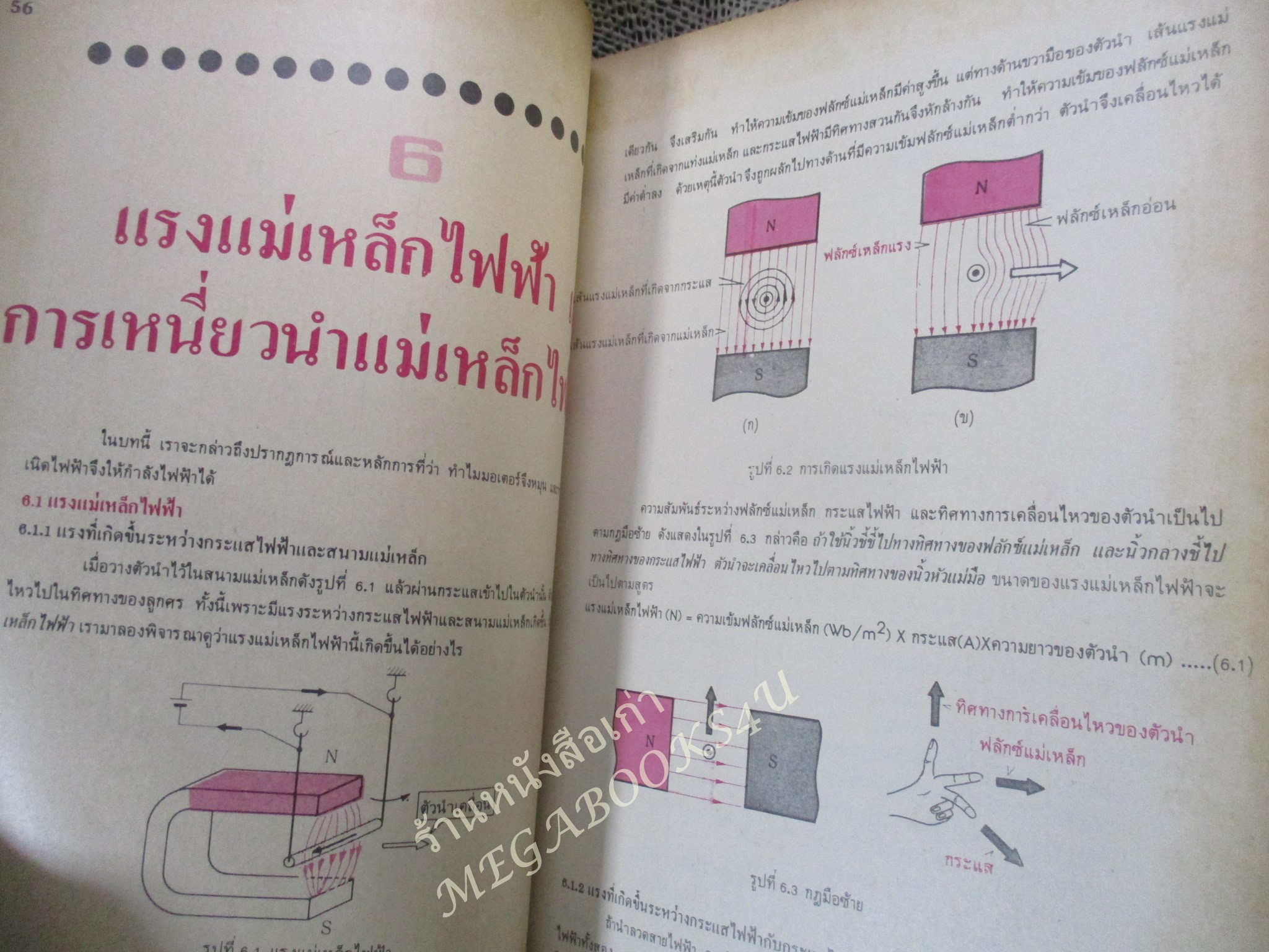 หนังสือ ไฟฟ้า อิเลคตรอนิคส์ เบื้องต้น / ดร.สมศักดิ์ ปัญญาแก้ว