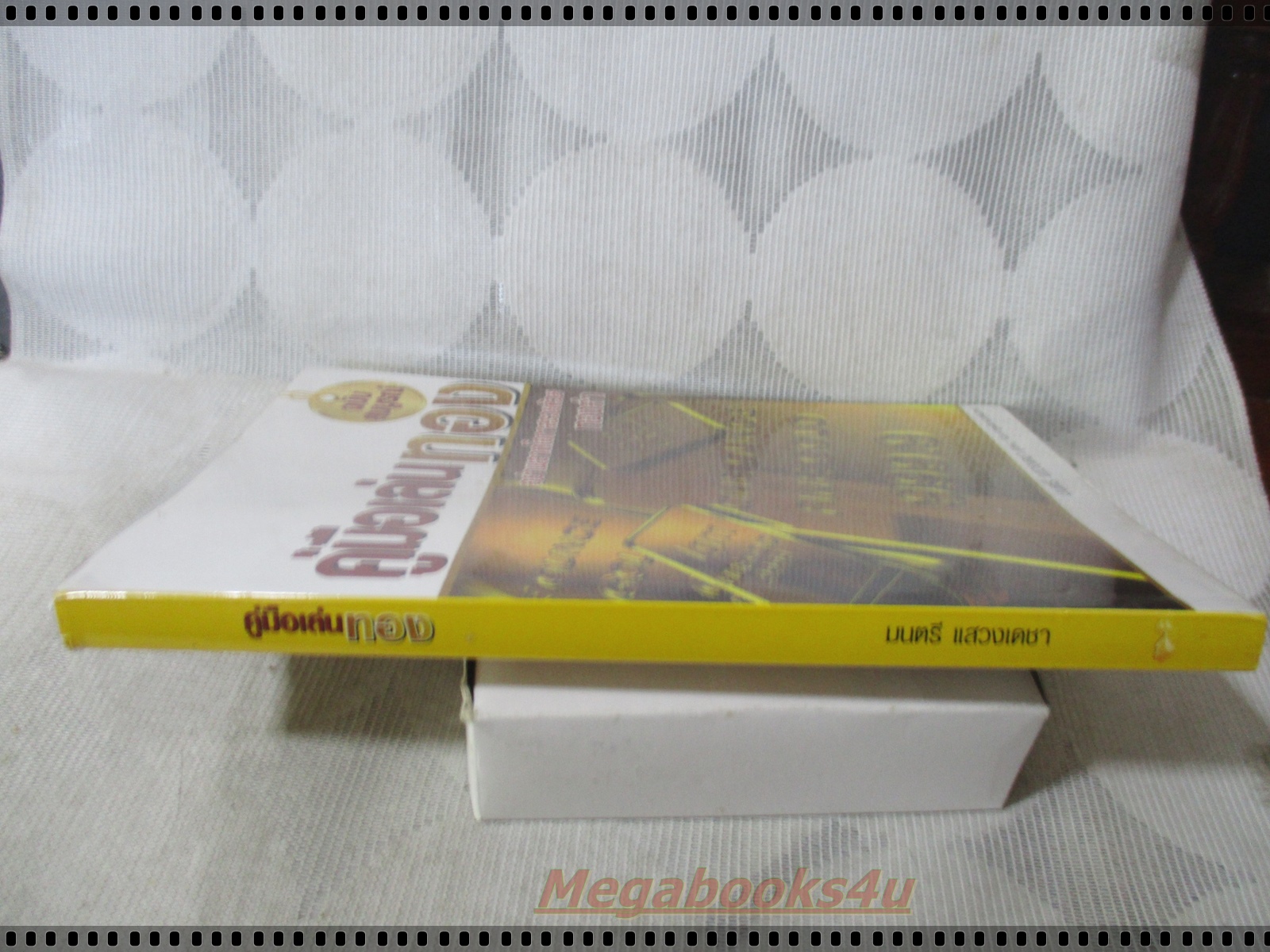 คู่มือเล่นทอง โดย มนตรี แสวงเดชา