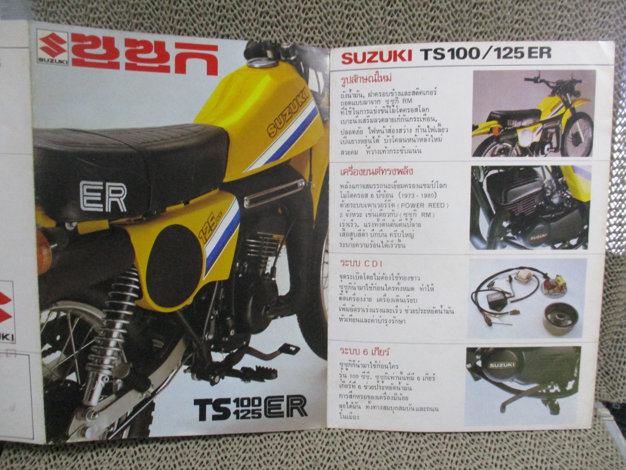 โบรชัวร์ แผ่นพับโฆษณา ซูซูกิ TS100/125 ER