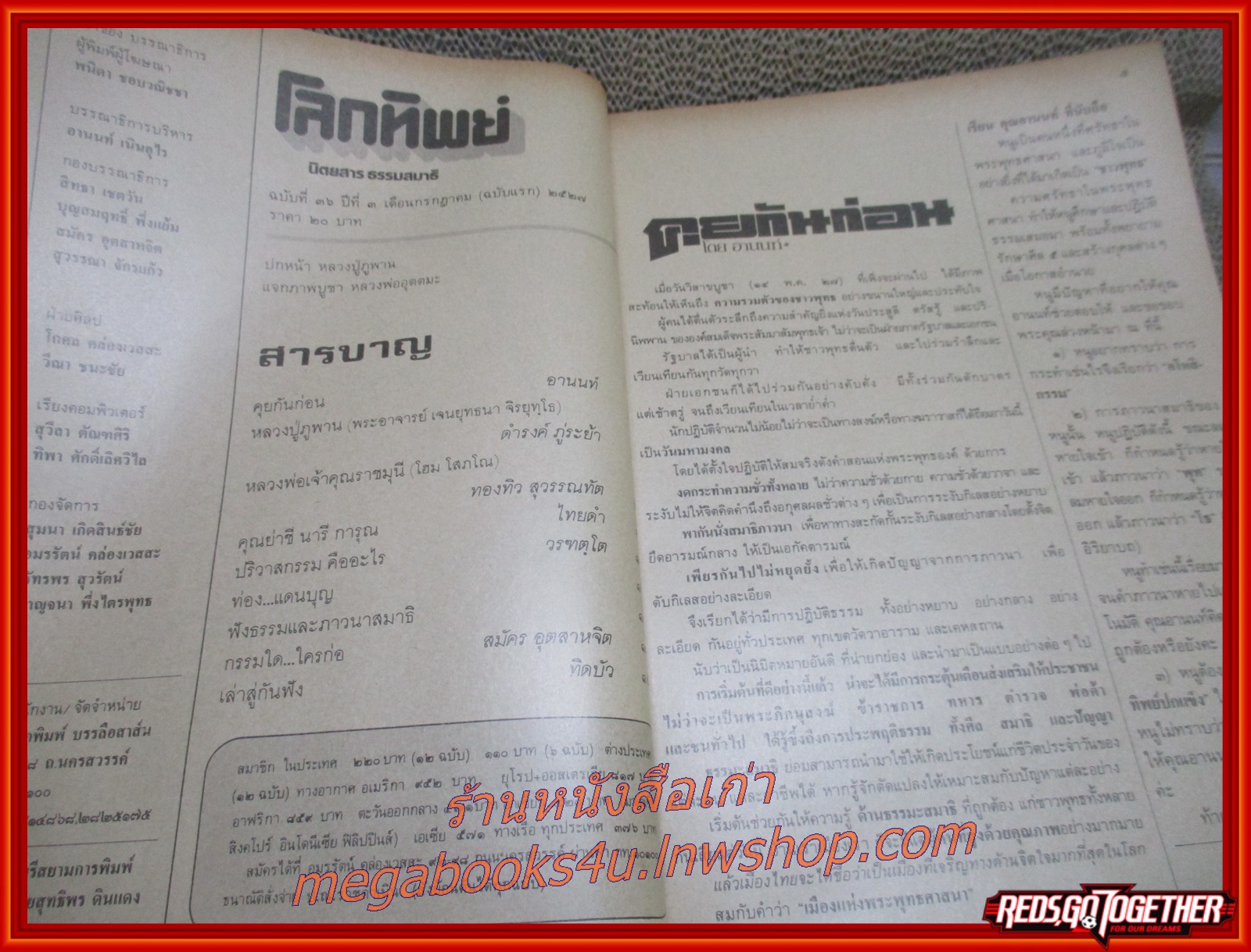 นิตยสารโลกทิพย์ เล่ม036 ปี2527 ปก หลวงปู่ภูพาน สกลนคร