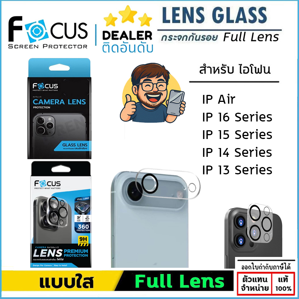 Focus Full Lens กันเลนส์กล้อง แบบชิ้นเดียว คลุมทั้งกล้อง ใช้สำหรับ iPhone 17 Air 16 Pro Max 15 Pro14 Plus 13 Pro Max 12 Pro Max ใบกำกับภาษี