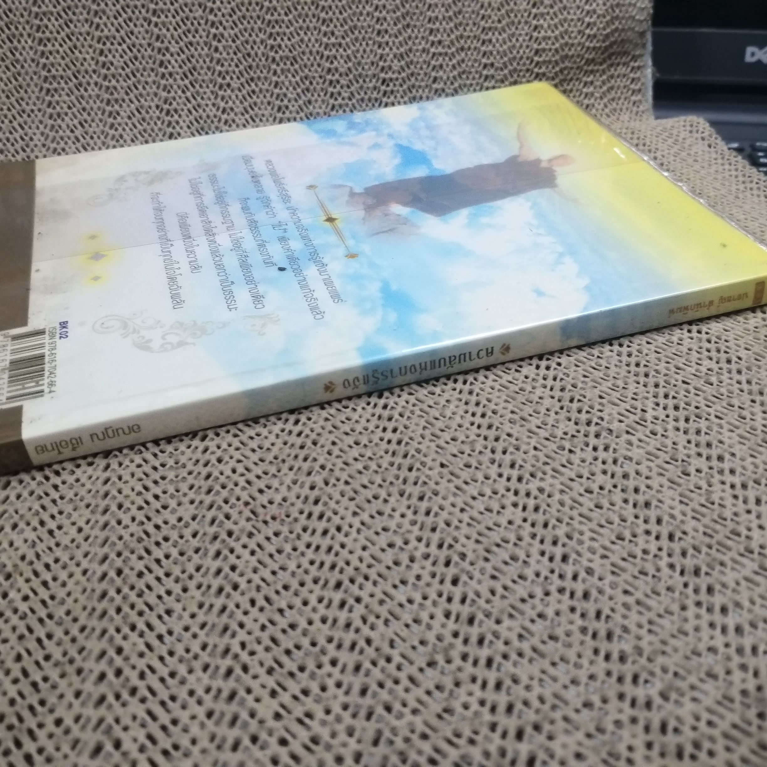 ความลับแห่งการรู้แจ้ง. ผู้เขียน: อณฎณ เชื้อไทย / สภาพดี 90 %