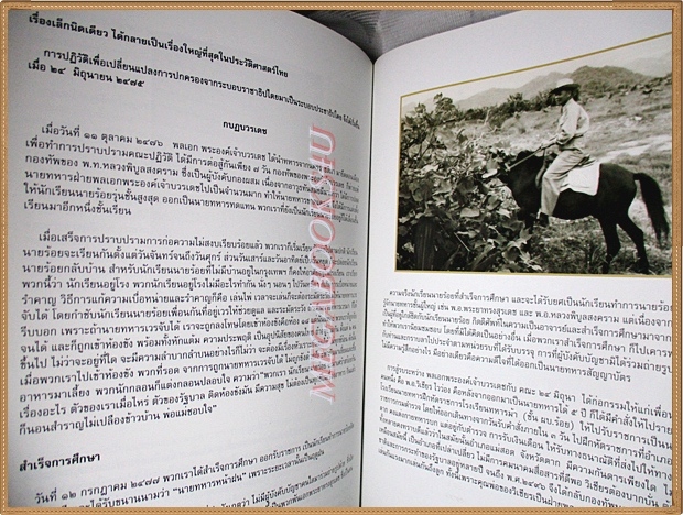 หนังสืออนุสรณ์ พล.ต.อ. ประมาณ อดิเรกสาร ปี2553 สภาพดี