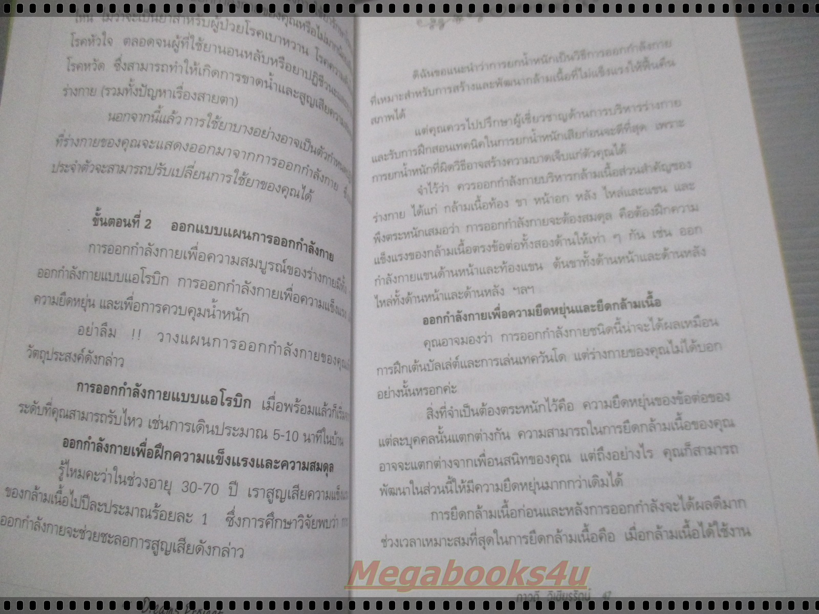 DREAM PROJECT โครงการฝันไขมันต่ำ โดย ภาวดี วิเชียรรัตน์