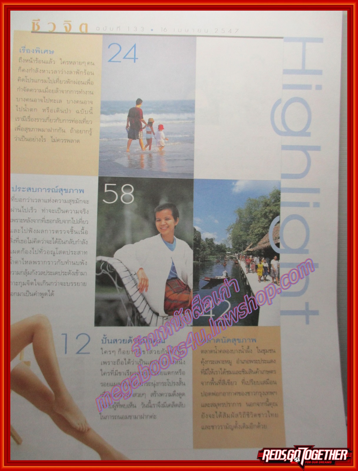 นิตยสารชีวจิต ฉบับที่133 ปี2547 ปก หยาดทิพย์ ราชปาล