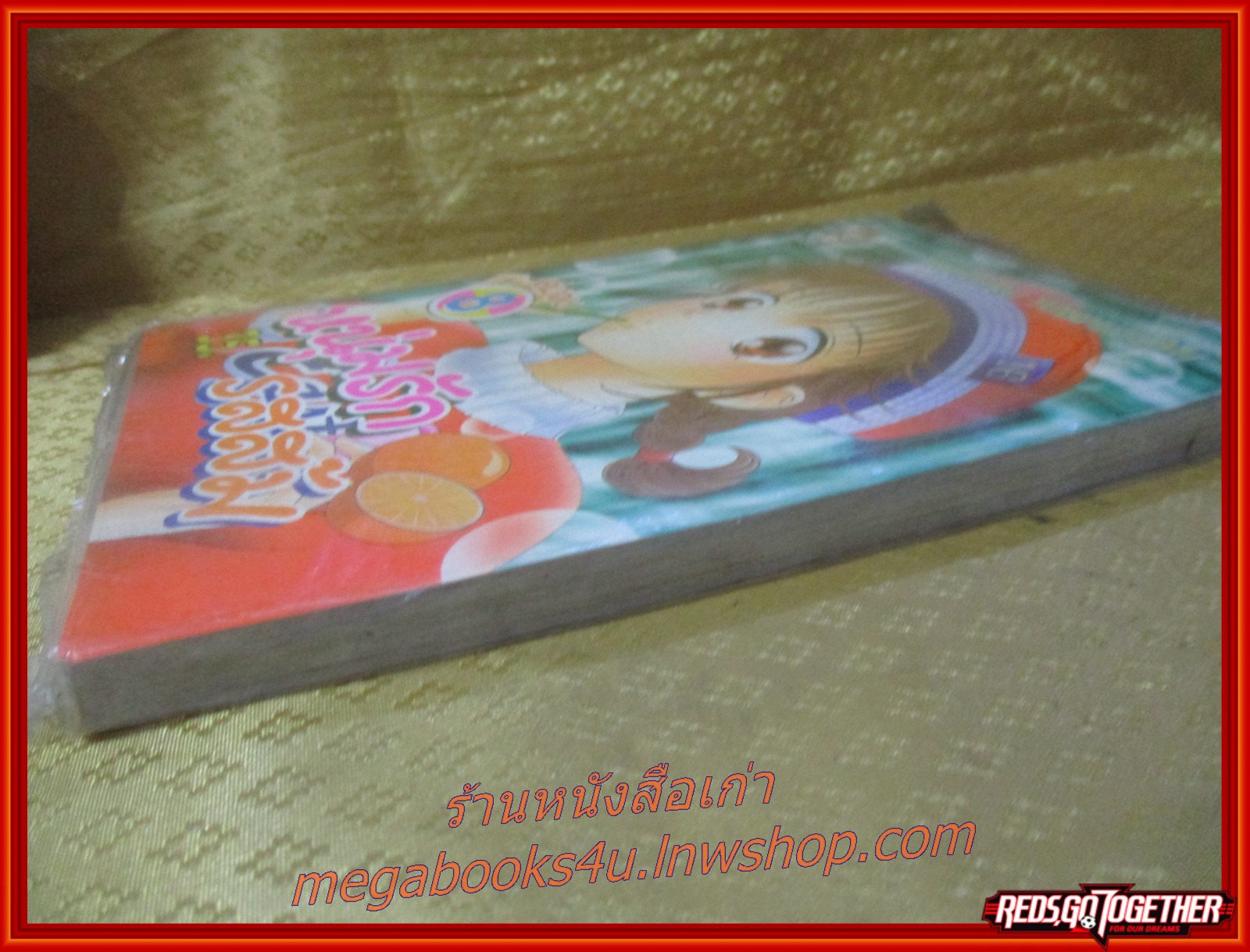 หนุ่มรักรสส้ม เล่ม08 เล่มจบ สนพ.SESAMI ในซีล