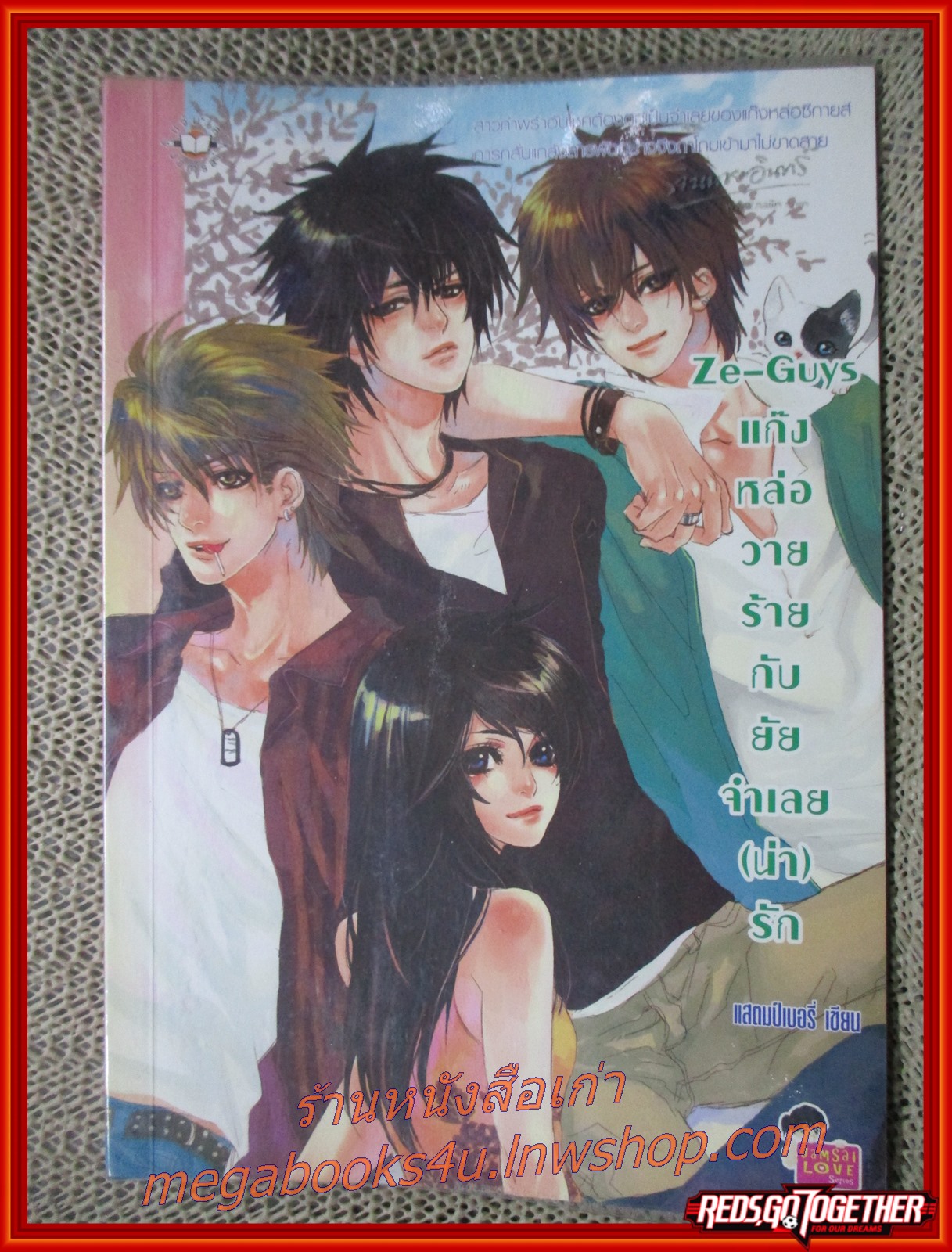 Ze-Guys แก๊งหล่อวายร้ายกับยัยจำเลย(น่า)รัก / แสตมป์เบอรี่ / แจ่มใส