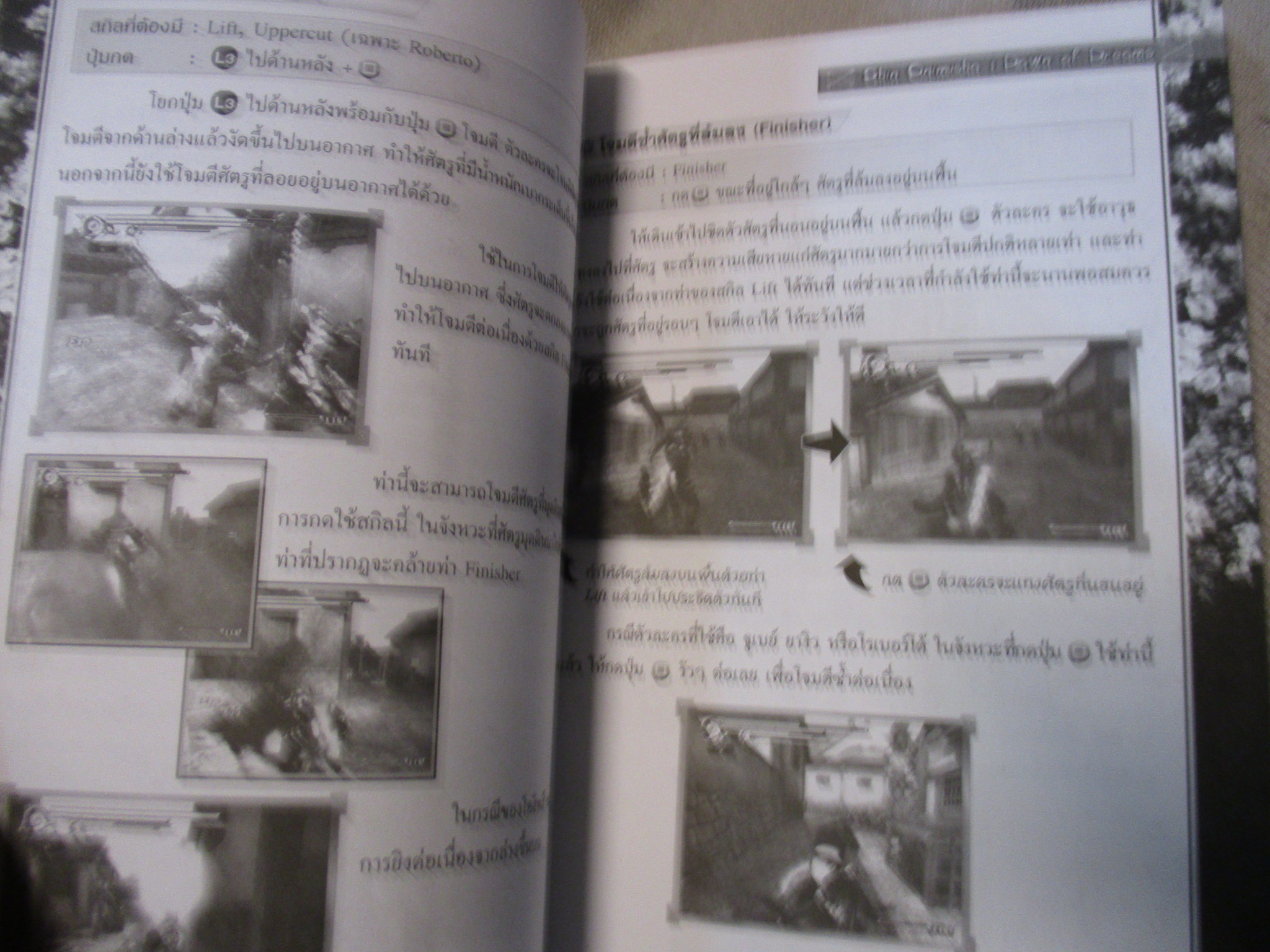 หนังสือคู่มือเฉลยเกมส์ SHIN ONIMUSHA DAWN OF DREAMS