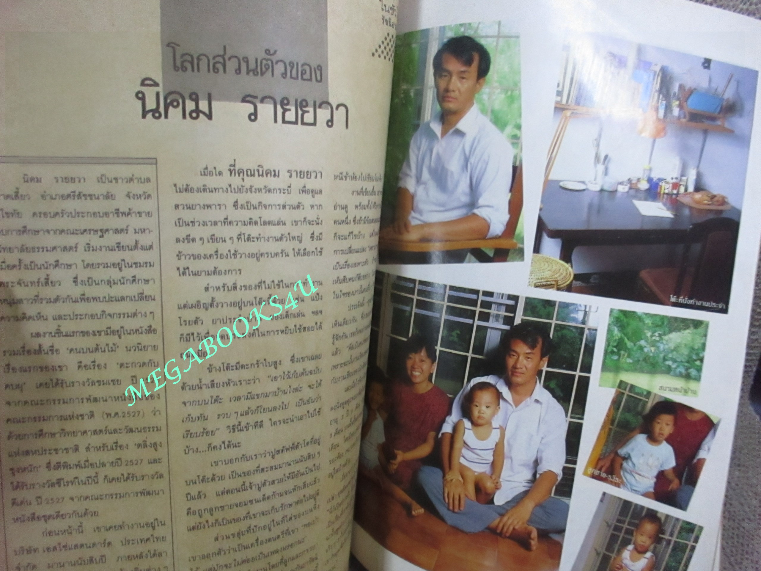 นิตยสารขวัญเรือน ฉบับที่404 ปี2531 ปก นาตาช่า / คุยกับนักเขียน ซีไรท์