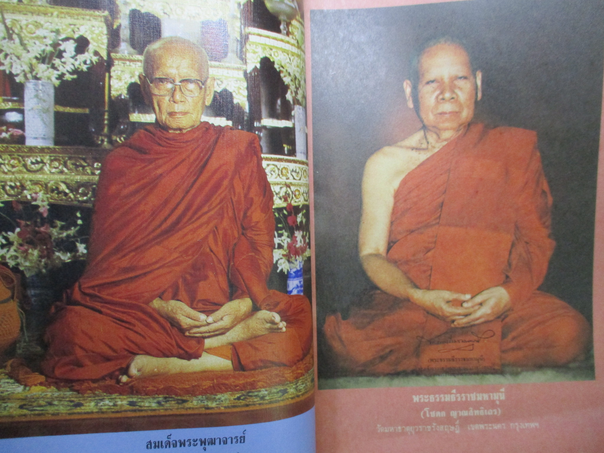 นิตยสารโลกทิพย์ เล่ม144 ปี2532 ปก หลวงปู่คลิ้ง