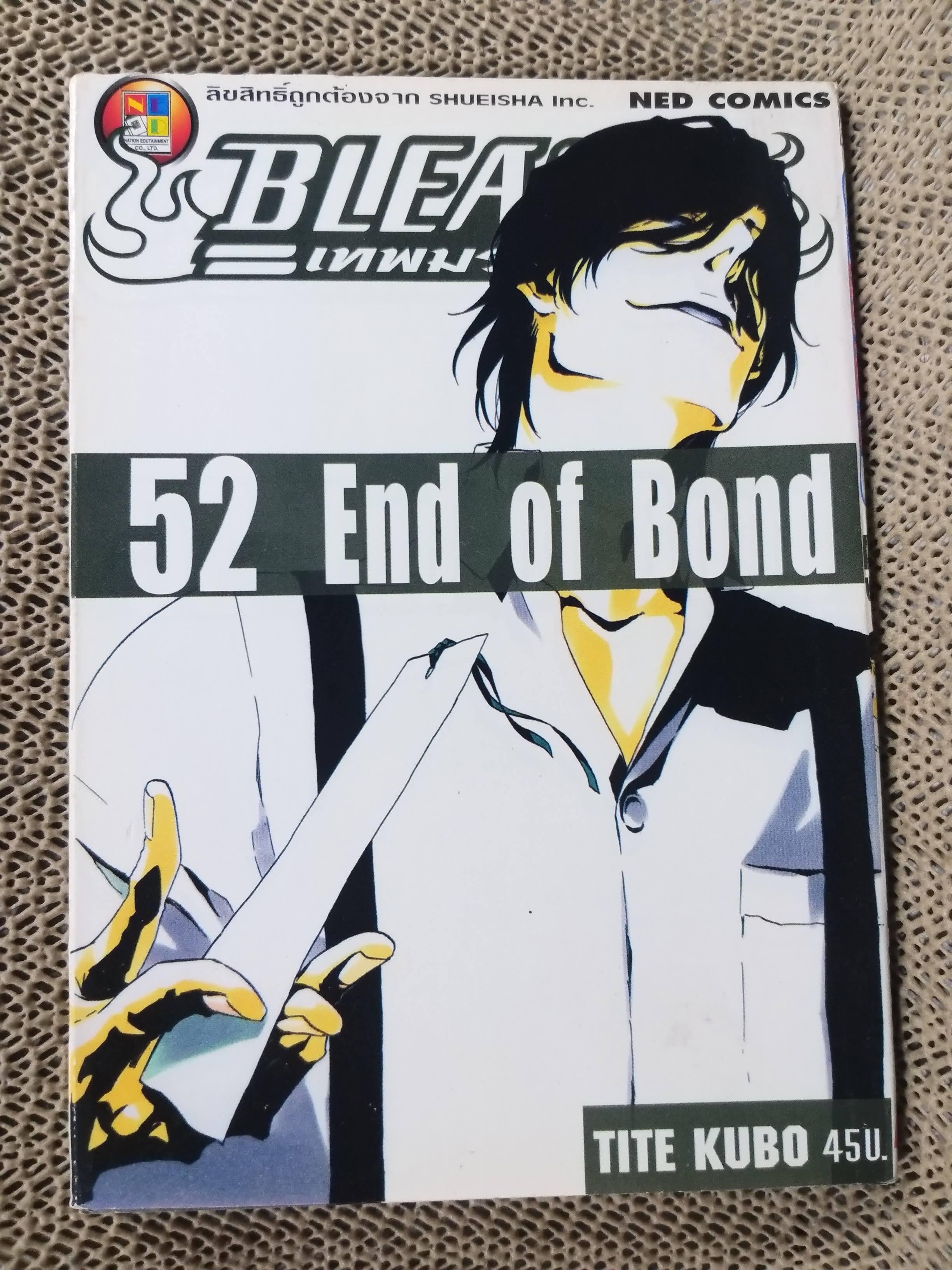 Bleach เทพมรณะ เล่ม52 โดย TITE KUBO สนพ.NED (74เล่มจบ)