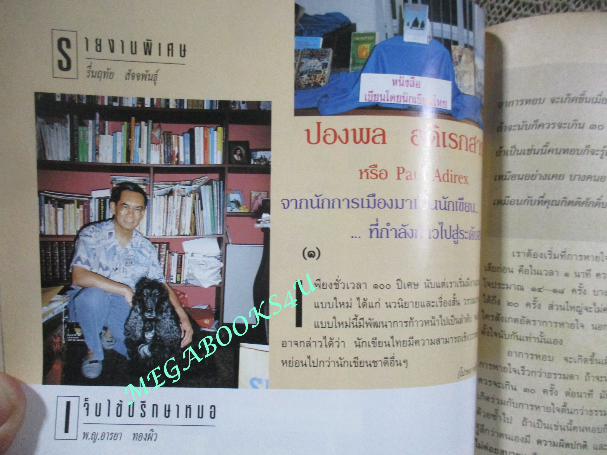 นิตยสารกุลสตรี ฉบับที่0583 ปี2538 ปก เก๋ บุญพิทักษ์ สัมภาษณ์ ปองพล อดิเรกสาร