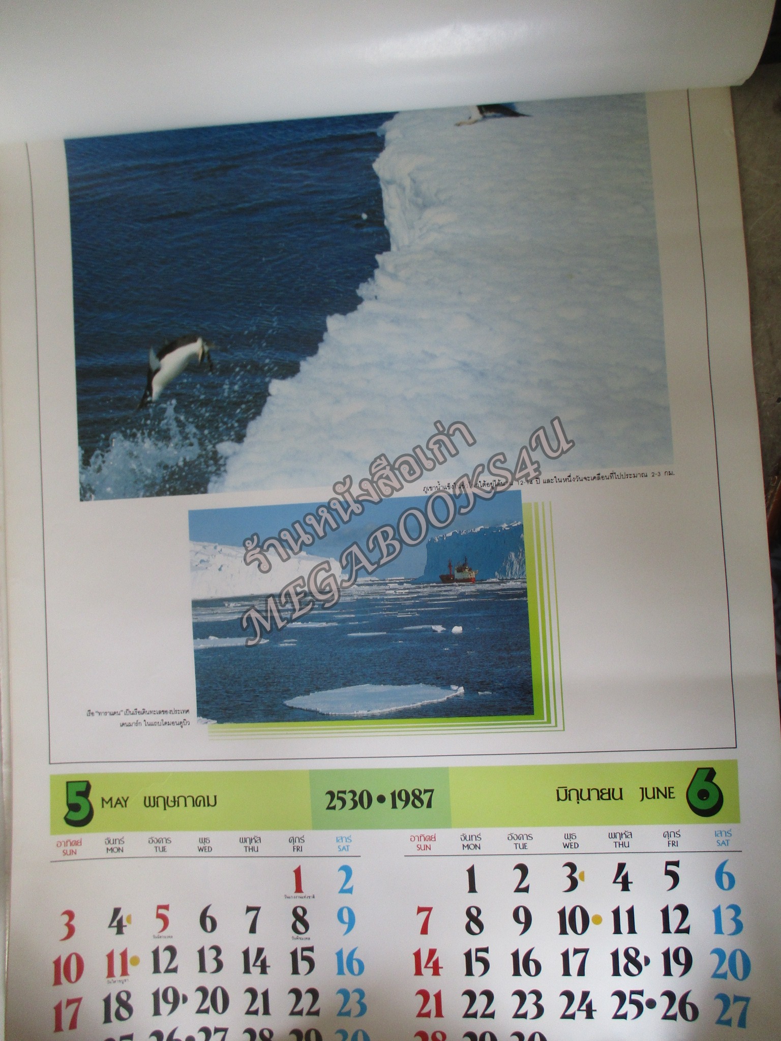 ปฏิทินแขวน ขั้วโลกใต้ ปี 2530 บ.อีซูซุ ไม่ผ่านการใช้งาน /