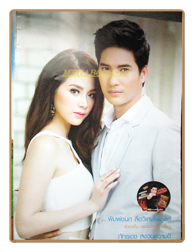 นิตยสารเรื่องย่อละครโทรทัศน์ บัลลังก์หงส์ ปี2559 สภาพดี