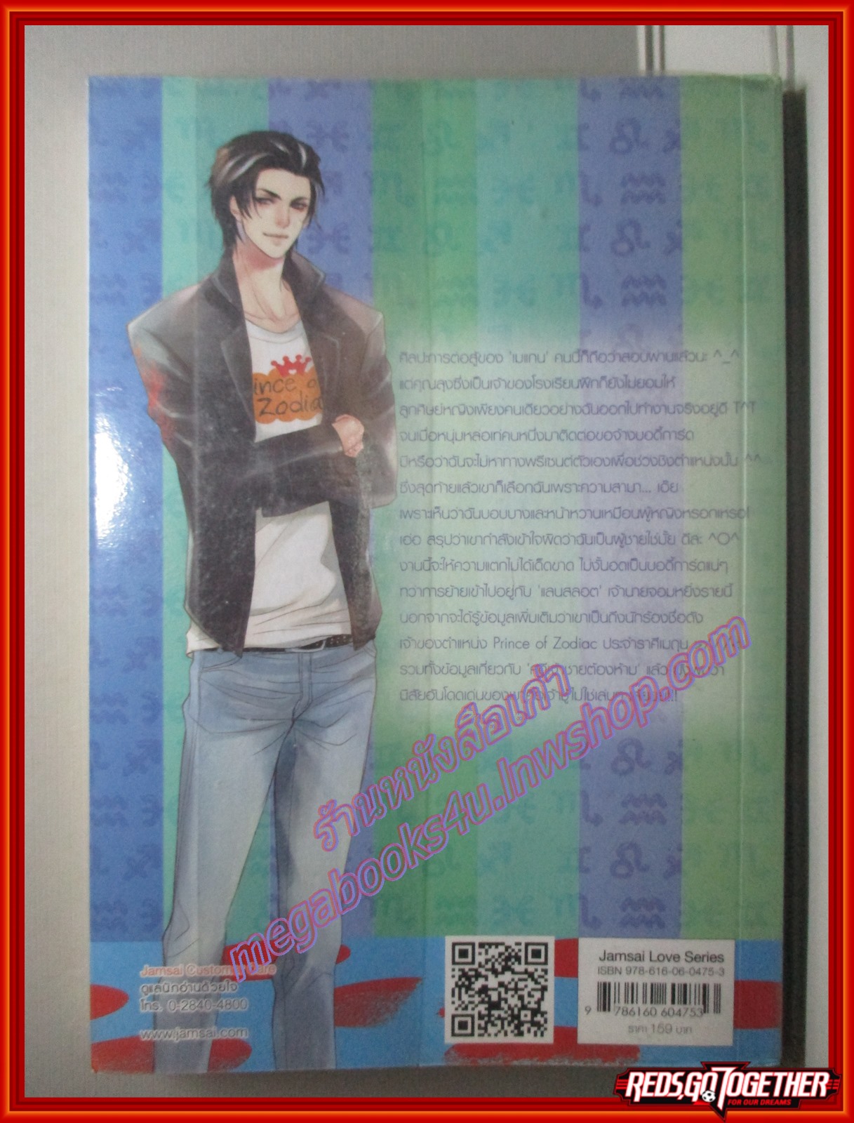 บอดี้การ์ดหน้าหวานกับเจ้าชายต้องห้าม โดย หัวสมองตีบตัน