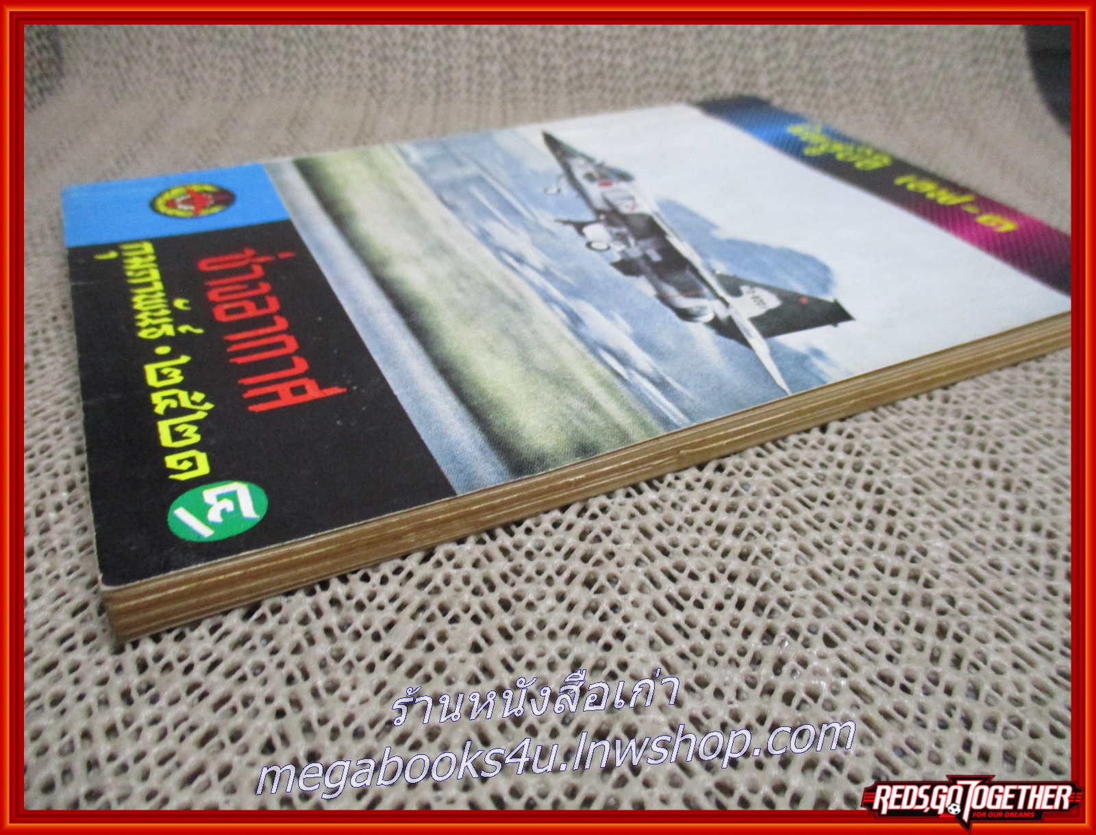 นิตยสาร ช่างอากาศ ปีที่32 ฉบับที่02 กุมภาพันธ์ 2521