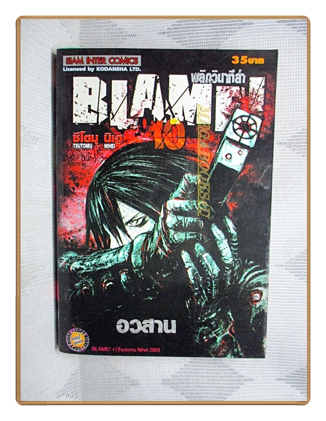 พลิกวินาทีล่า เล่ม10 เล่มจบ โดย TSUTOMU NIHEI สนพ.สยามฯ สภาพดีมาก