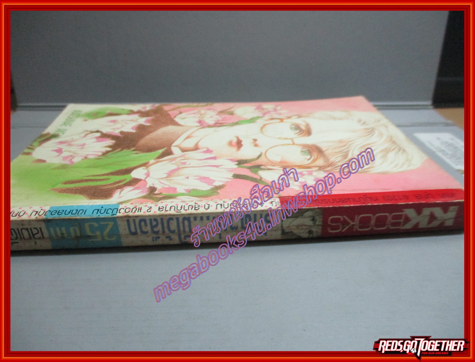 การ์ตูนบ้าน รักดีๆน่ะ...มีไว้เลือก โดย MASUNAE AKEMI สนพ. KK BOOKS