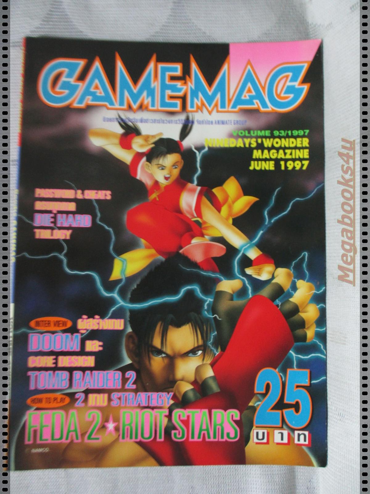 นิตยสารเกมส์ GAMEMAG ฉบับที่093 2540