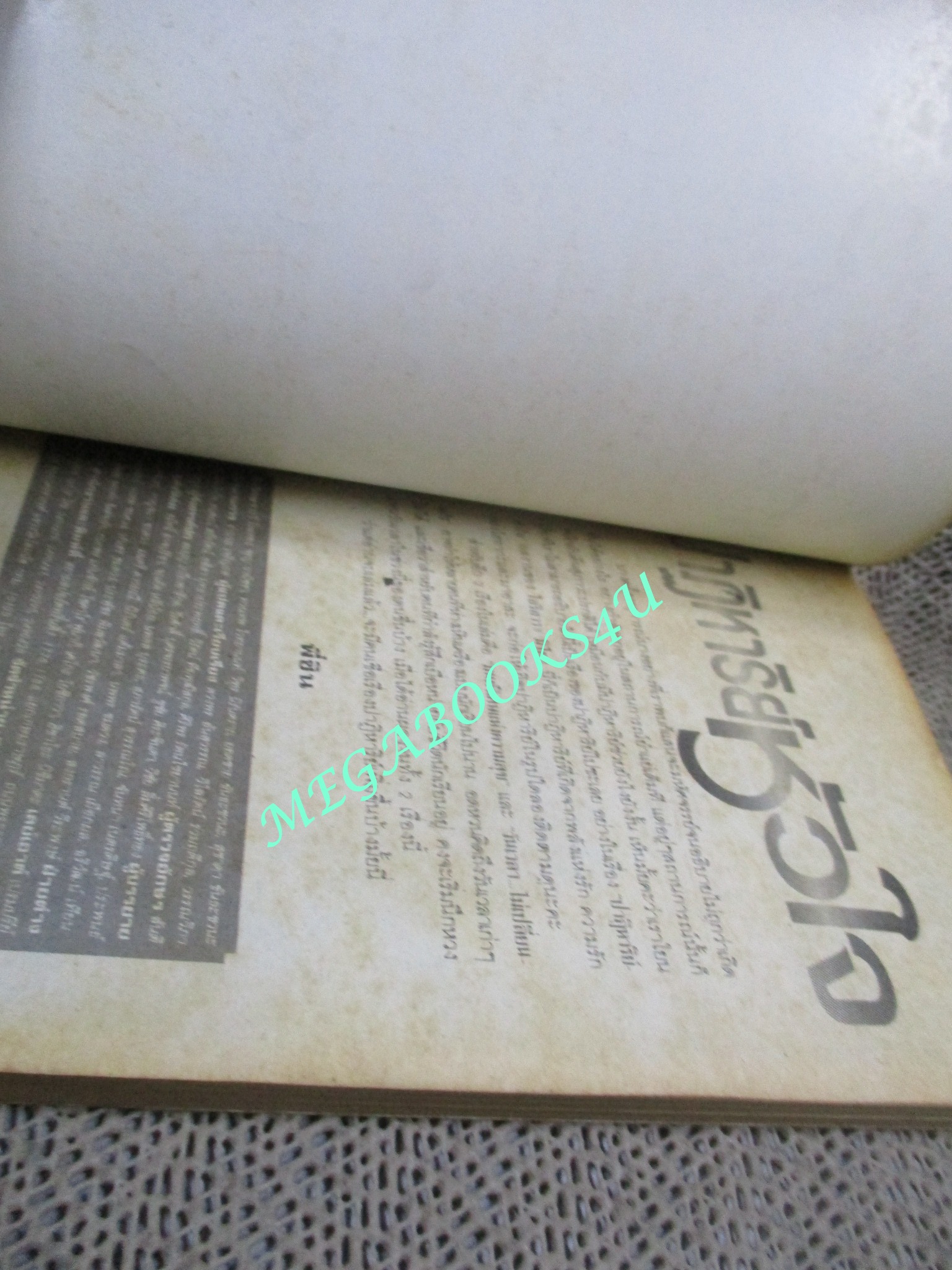 ปาฏิหาริย์หัวใจ / ORIHARA MITO / เล่มเดียวจบ /สยามฯ/ สภาพดี