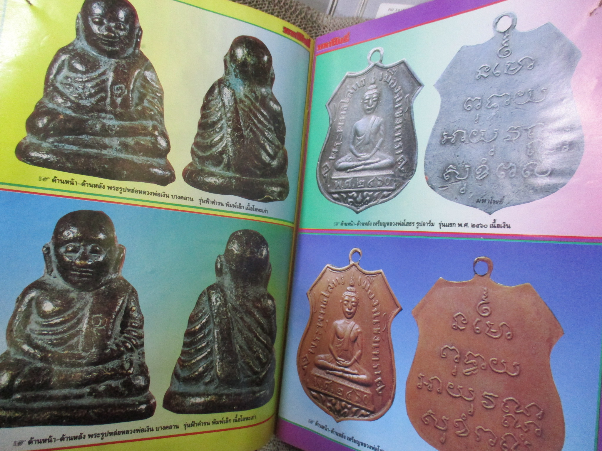 นิตยสารมหาโพธิ์ ฉบับที่266 ปี2535 ปก เหรียญหลวงพ่อโม วัดสามจีน รุ่นแรก