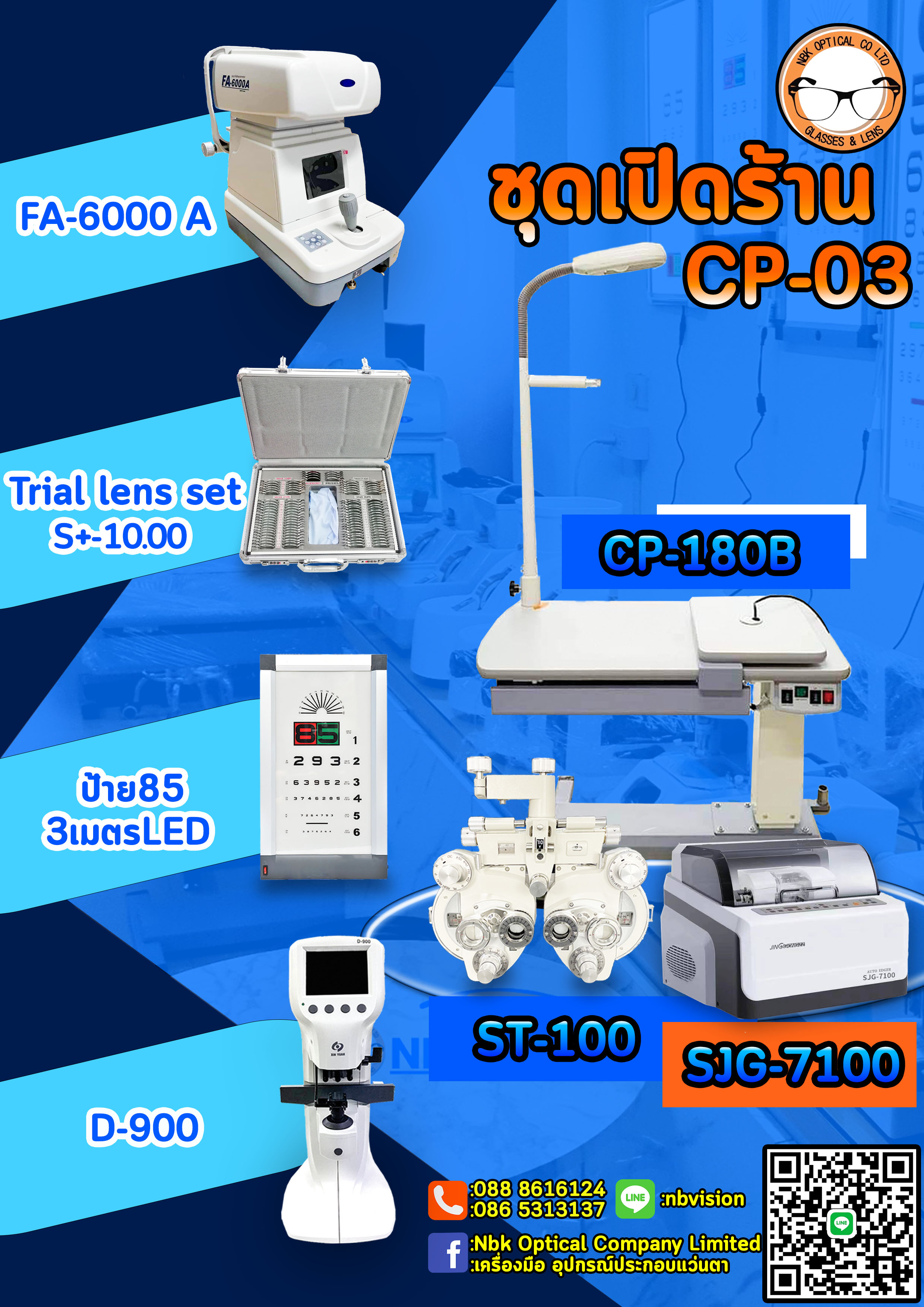 ชุดเปิดร้าน CP-03