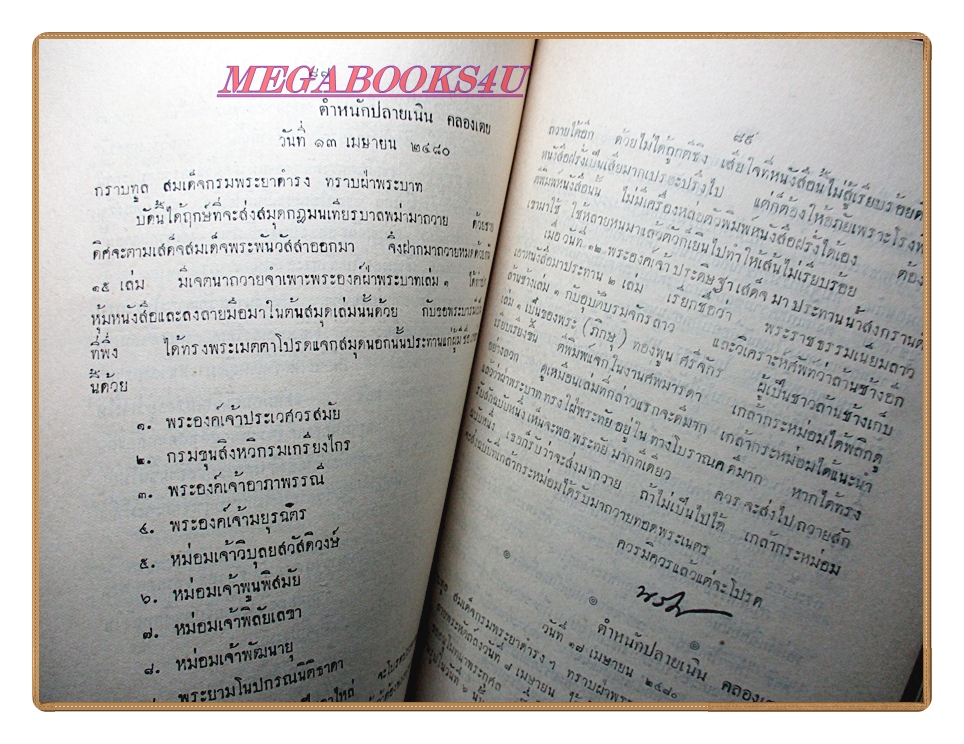 สาส์นสมเด็จภาคที่19 อนุสรณ์งานถวายพระเพลิงพระบรมศพสมเด็จพระศรีสวรินทิราบรมราชเทวี