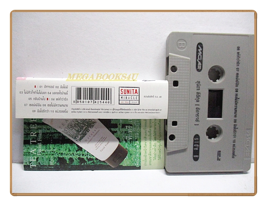 ขายเทปเพลงเก่า โบ สุนิตา ลีติกุล อัลบั้ม อัศจรรย์