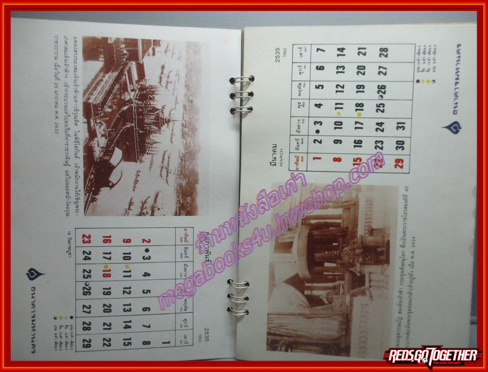 ปฏิทิน ย้อนอดีตรัตนโกสินทร์ ปี2535 ของธนาคารมหานคร ไม่ผ่านการใช้งาน