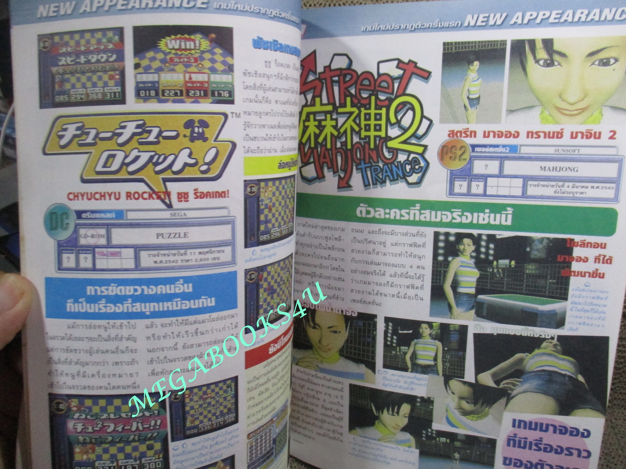 นิตยสารเกมส์MEGA ปี1999 ฉบับที่43